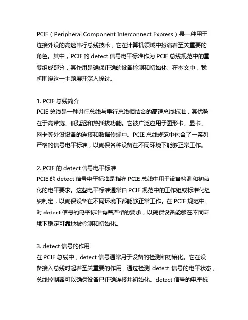 pcie的detect信号电平标准