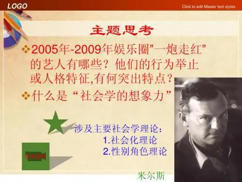 性别角色