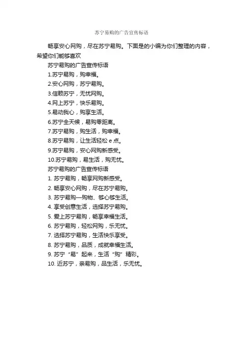 苏宁易购的广告宣传标语_口号标语_