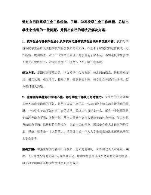 学生会问题、解决方案