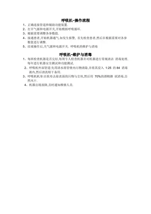 呼吸机使用流程
