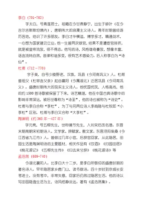 中国古代诗人词人简介