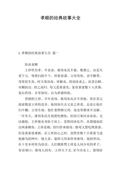 孝顺的经典故事大全