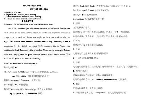2022年高三英语二轮复习导学案：短文改错第一课时导学案