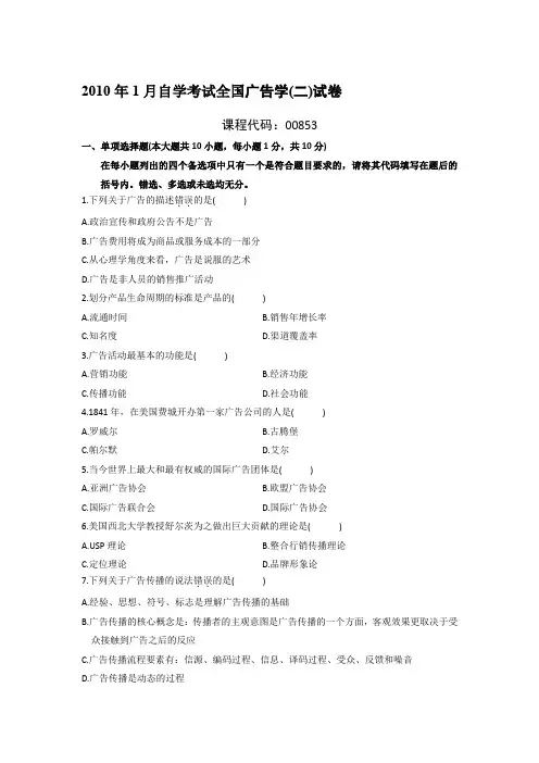 1月自考广告学二真题及答案