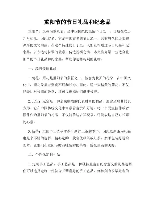 重阳节的节日礼品和纪念品