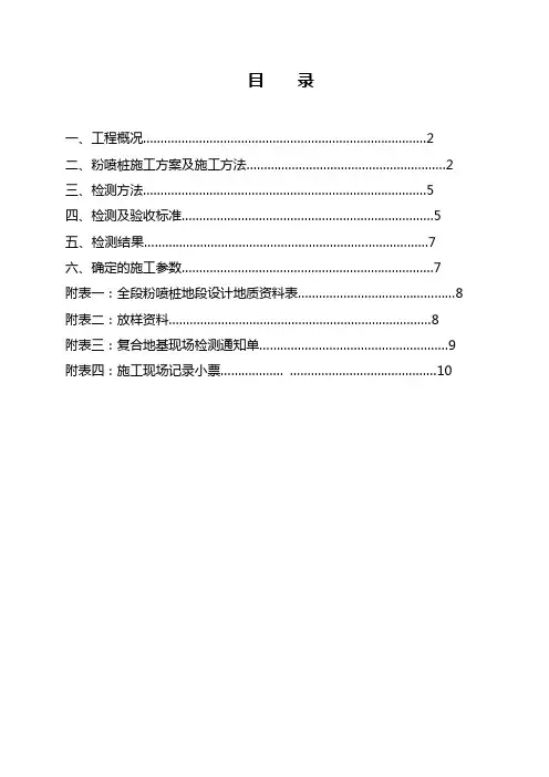 粉喷桩试桩总结报告