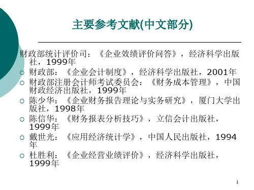 财务报表分析的基本范畴