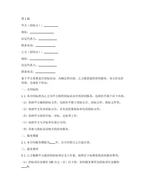 招标公司居间合同(3篇)