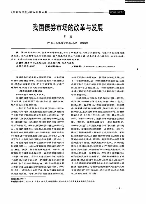 我国债券市场的改革与发展