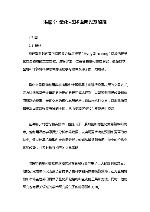 洪振宁 量化-概述说明以及解释