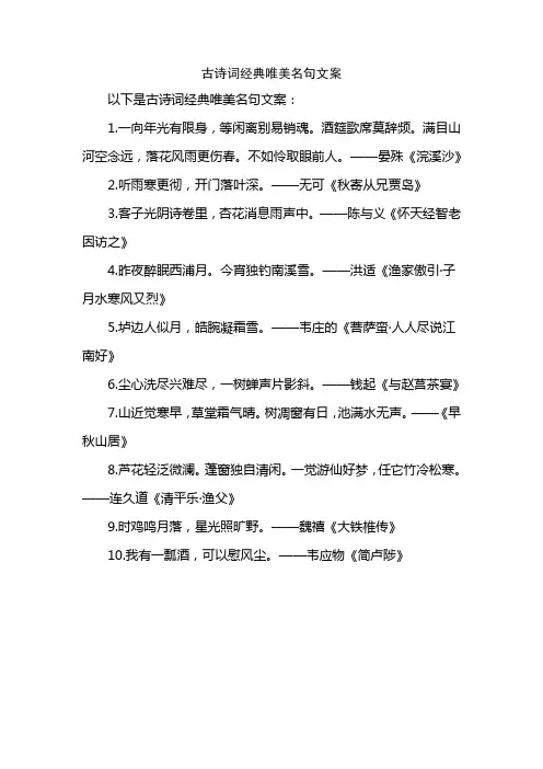 古诗词经典唯美名句文案