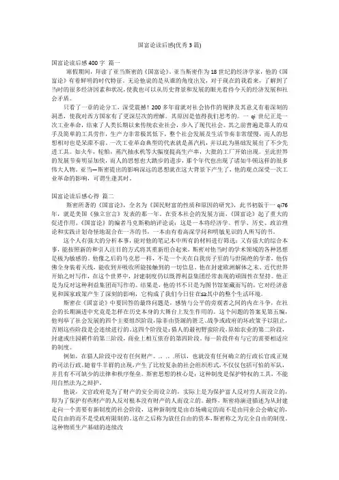国富论读后感(优秀3篇)