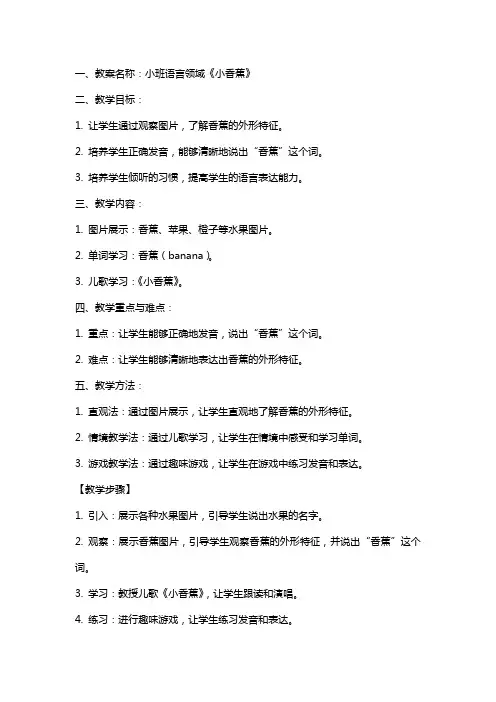 关于小班小香蕉教案范