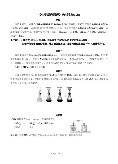 3高中化学反应原理实验总结