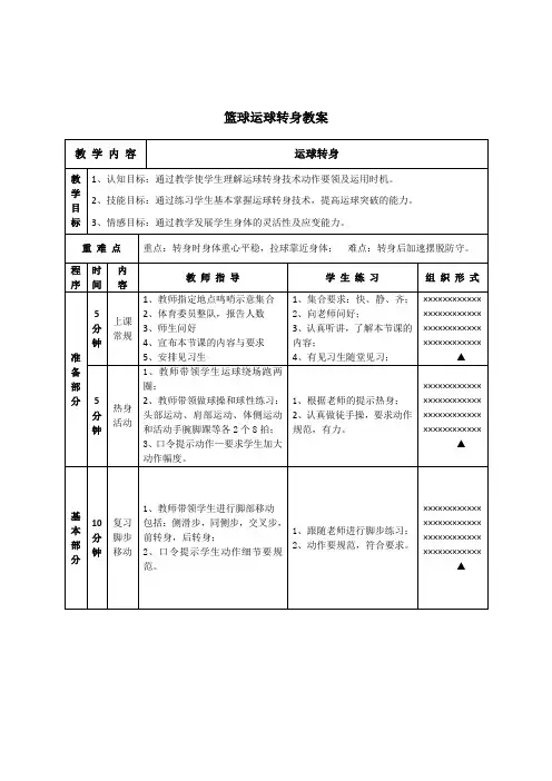 篮球运球转身教案