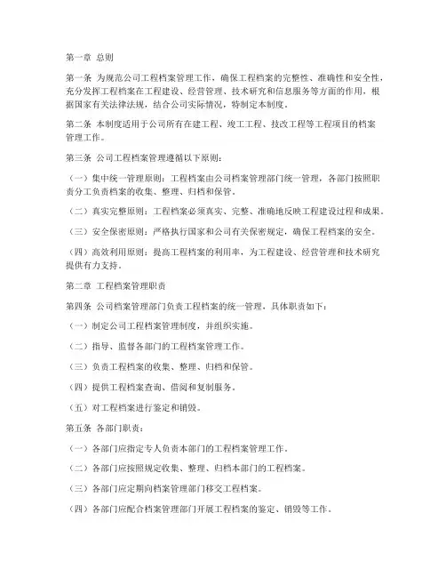 公司工程档案管理制度范本