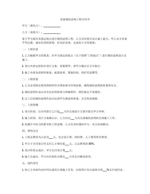 承接墙绘涂鸦工程合同书