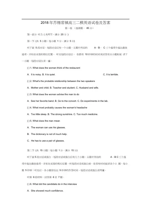 2018年苏锡常镇高三二模英语试卷及答案