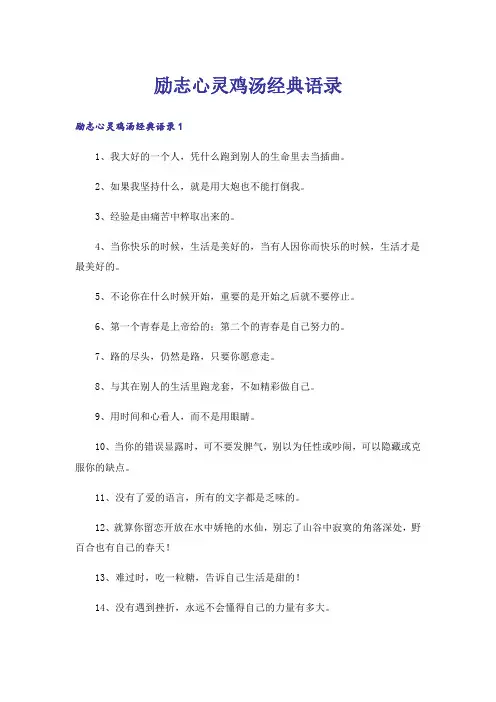 励志心灵鸡汤经典语录