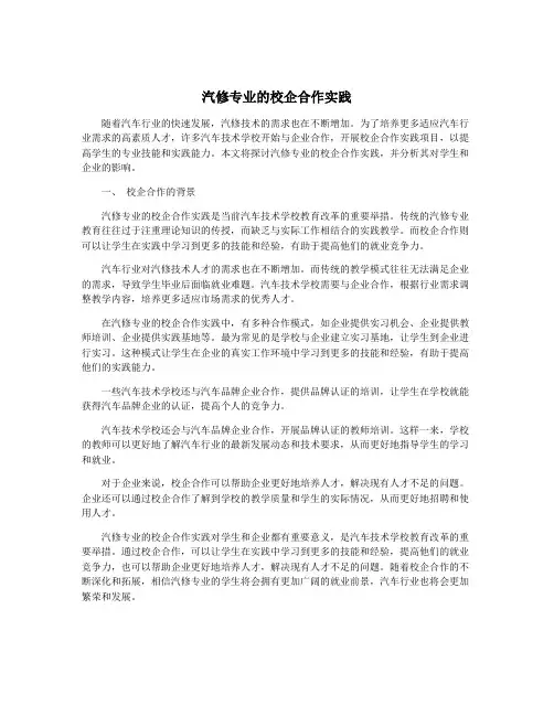 汽修专业的校企合作实践