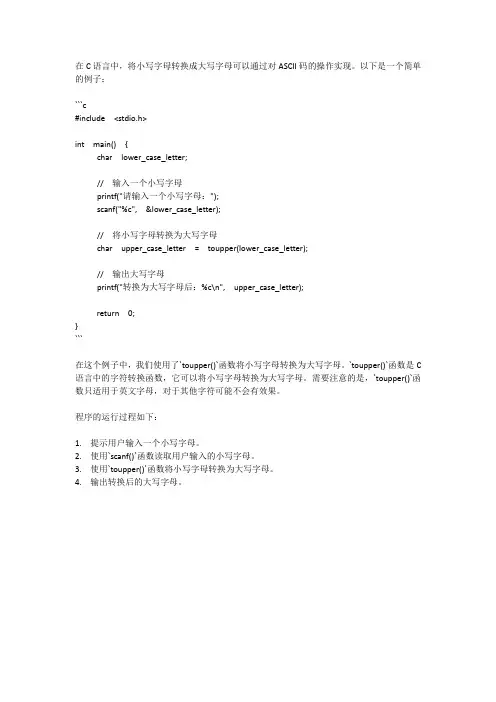 c语言将小写字母转换成大写字母例题