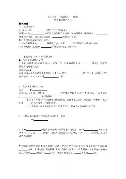 感应电动势的大小