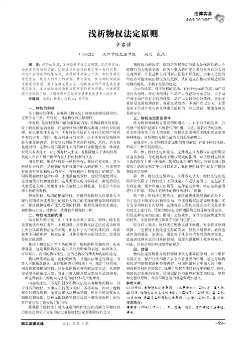 浅析物权法定原则