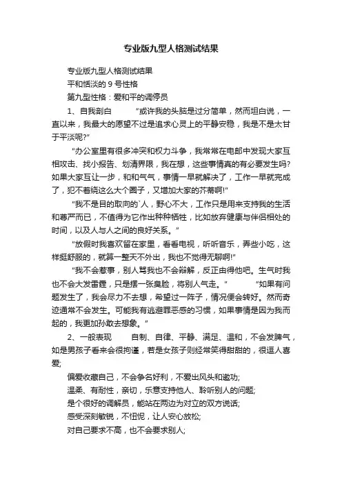 专业版九型人格测试结果