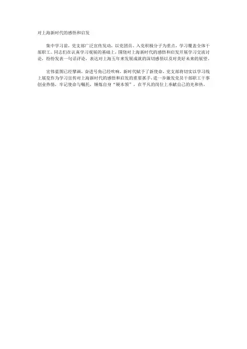 对上海新时代的感悟和启发