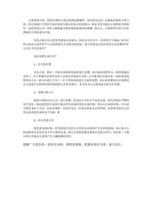 炒黄金止损的常见方法