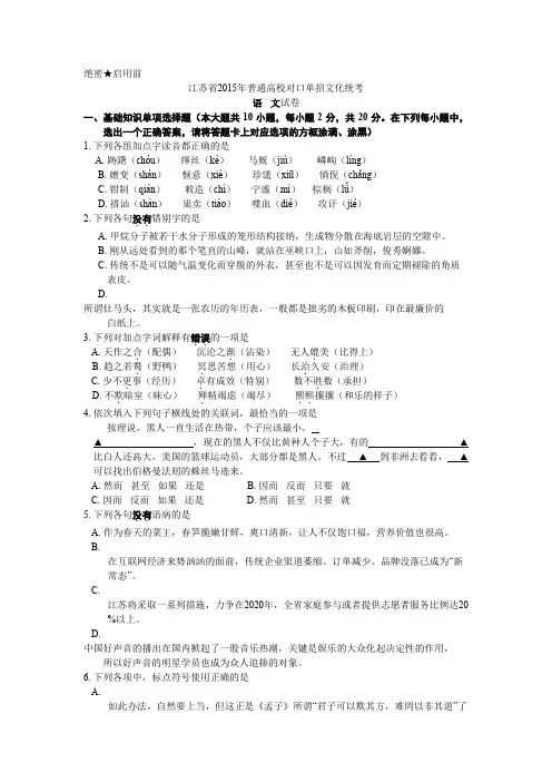 江苏省2015年普通高校对口单招文化统考语文试卷.doc