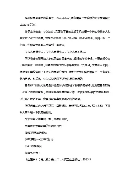 新版药学中国医科大学考研经验考研参考书考研真题
