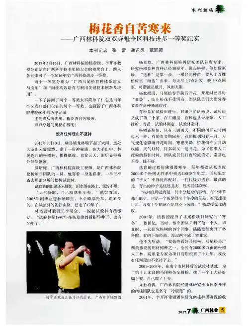 梅花香自苦寒来——广西林科院双双夺魁全区科技进步一等奖纪实