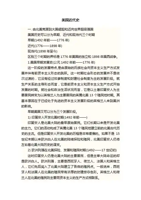 美国近代史