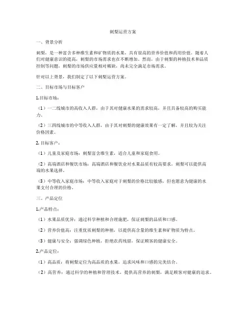 刺梨运营方案