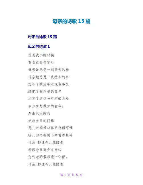 母亲的诗歌15篇