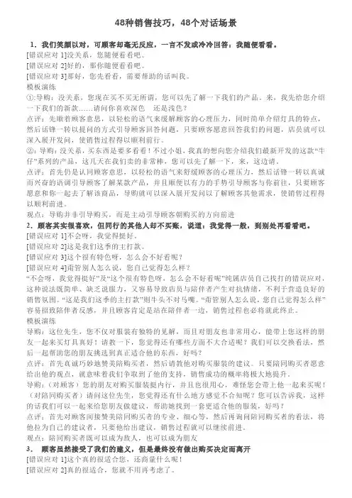 48种销售技巧,48个对话场景