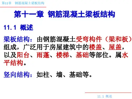 11第11章楼盖