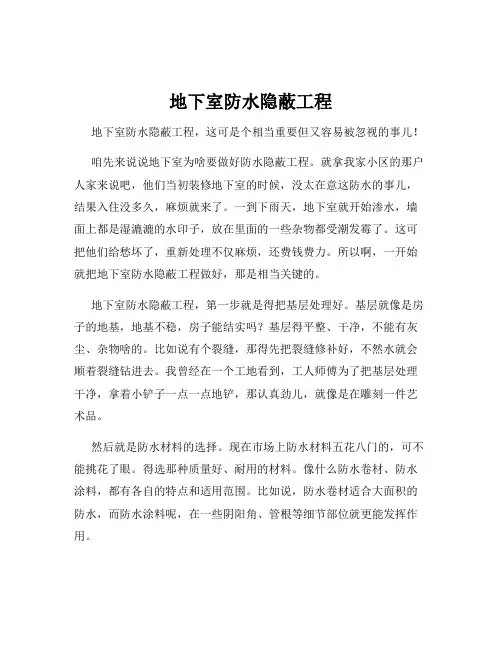地下室防水隐蔽工程