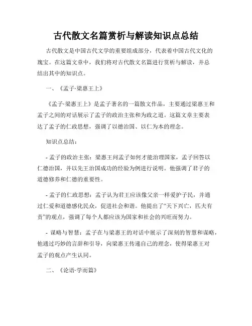 古代散文名篇赏析与解读知识点总结