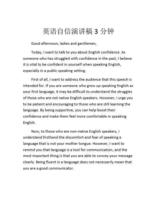英语自信演讲稿3分钟