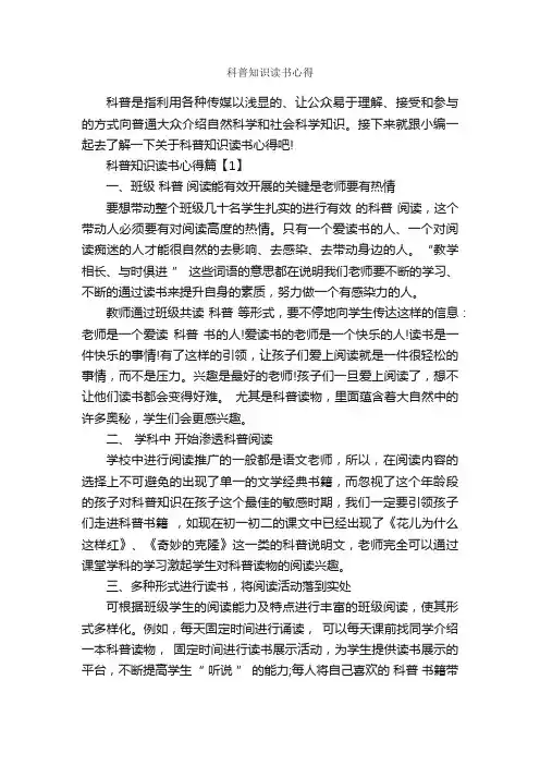 科普知识读书心得_读书心得体会_