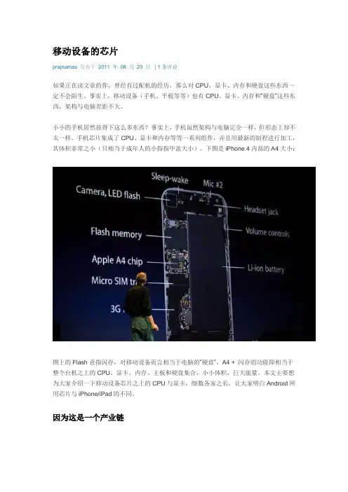 智能手机CPU及GPU介绍