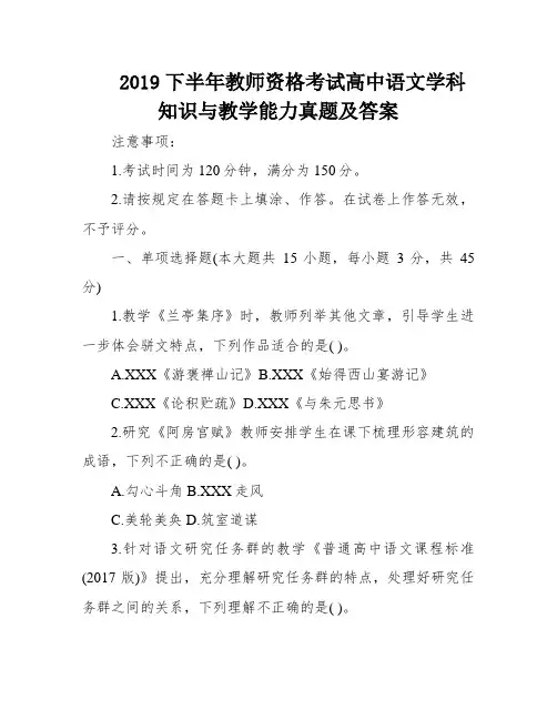 2019下半年教师资格考试高中语文学科知识与教学能力真题及答案