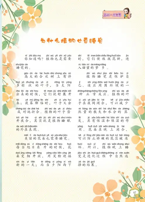 为什么植物也要睡觉