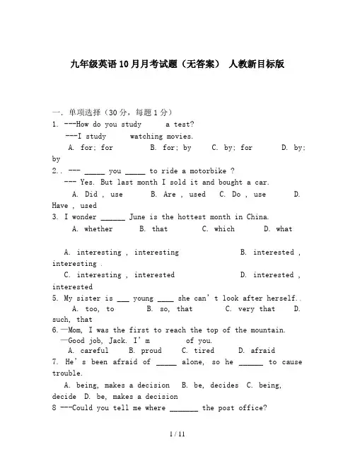 九年级英语10月月考试题(无答案) 人教新目标版