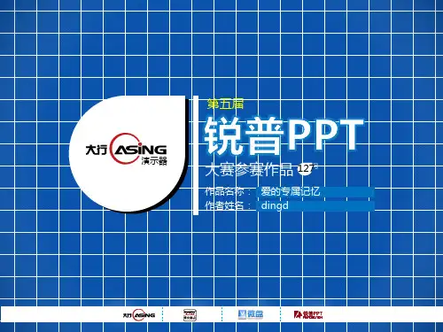 电子相册爱情故事PPT作品欣赏