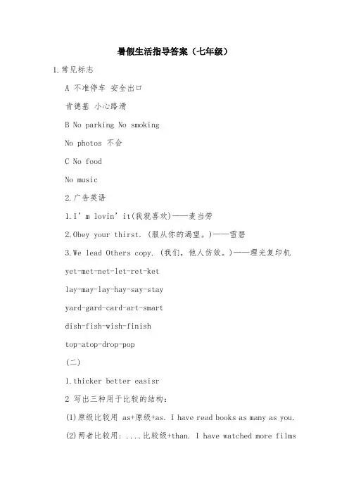暑假生活指导答案(七年级)_0.doc