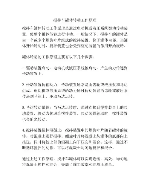 搅拌车罐体转动工作原理